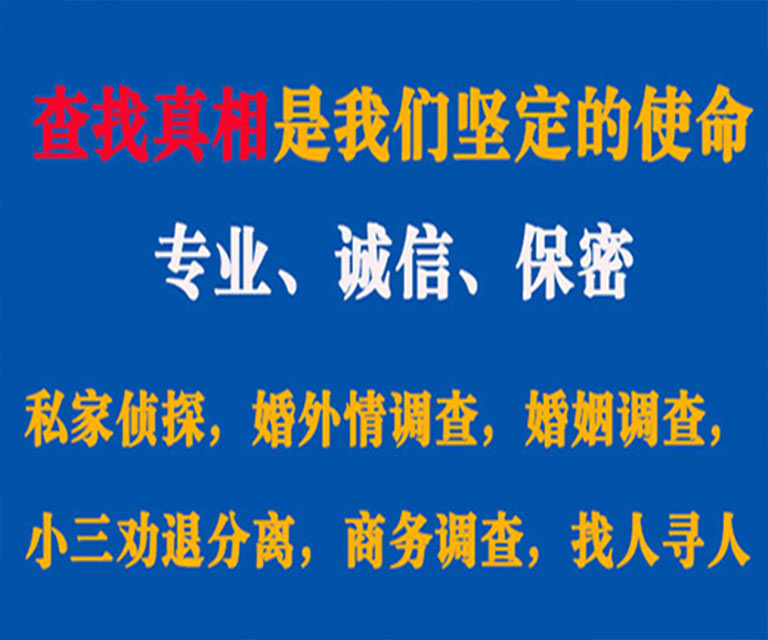 黔江私家侦探哪里去找？如何找到信誉良好的私人侦探机构？